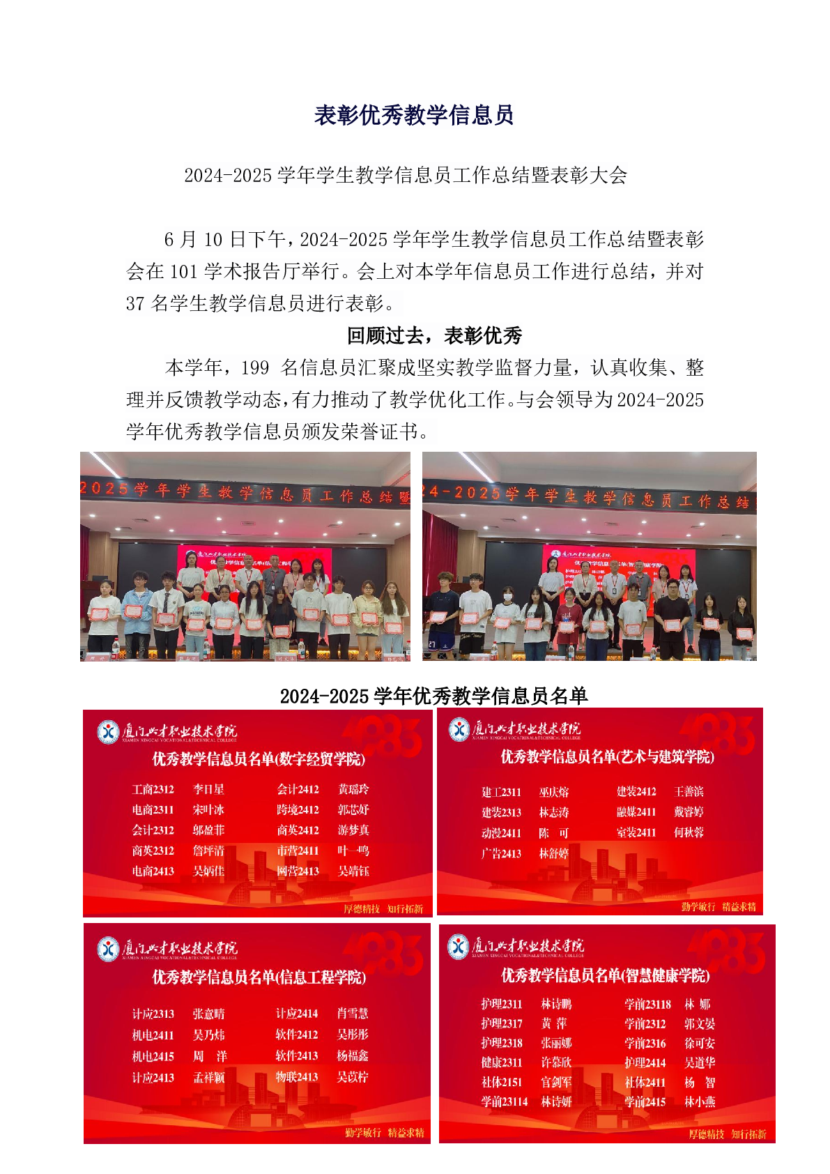 表彰优秀教学信息员