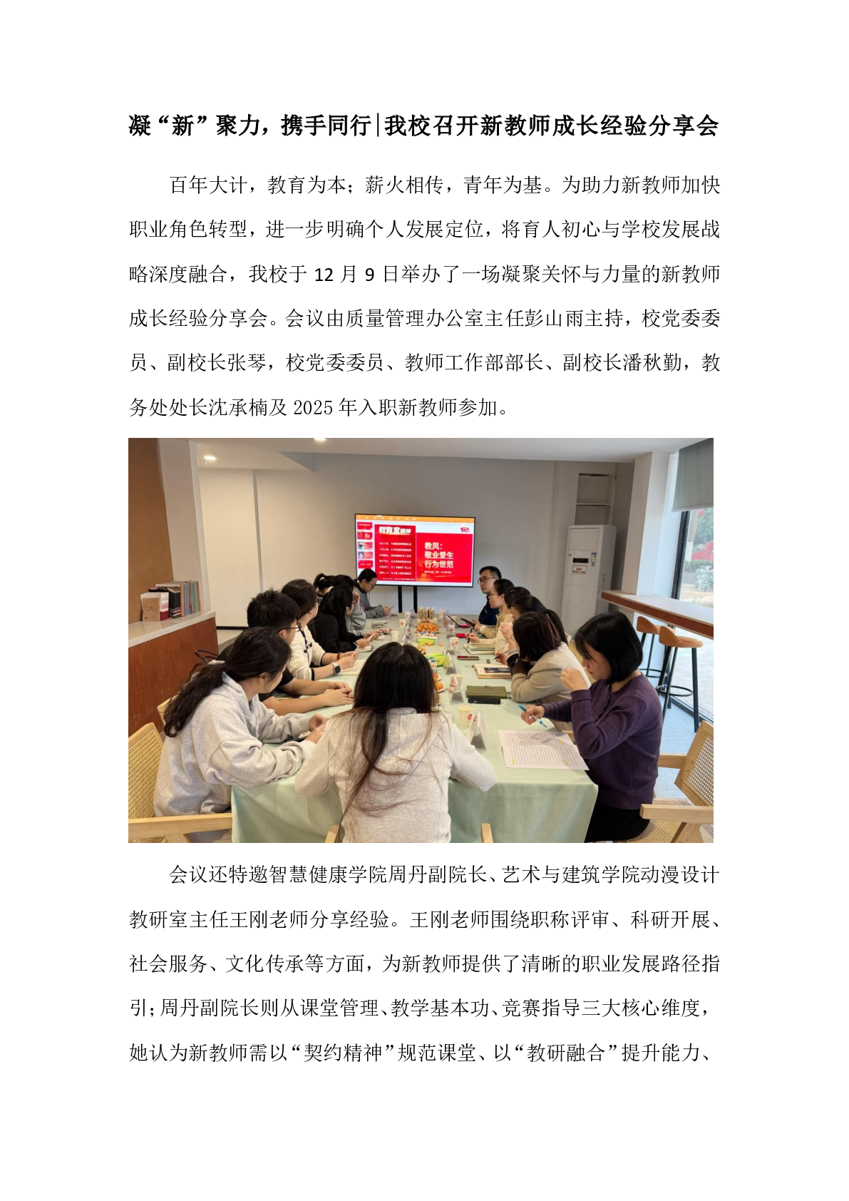 凝“新”聚力，携手同行我校召开新教师成长经验分享会