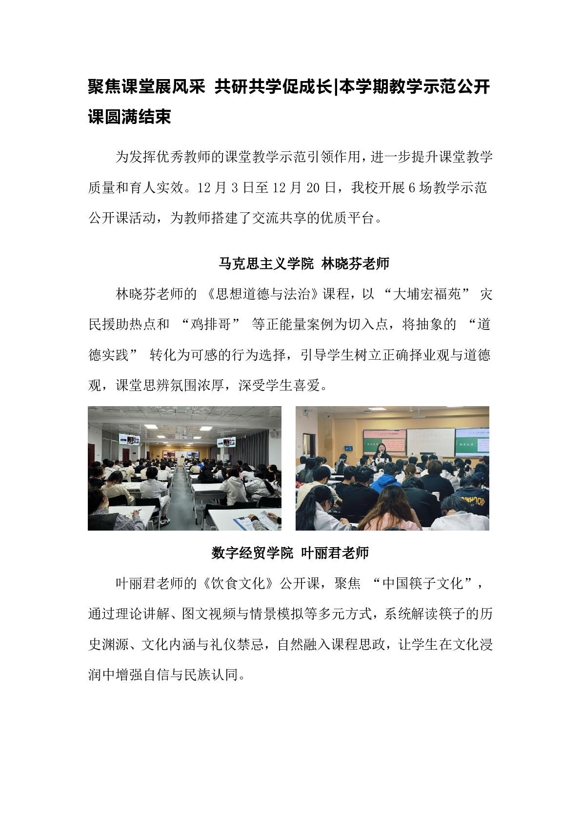 聚焦课堂展风采 共研共学促成长|本学期教学示范公开课圆满结束